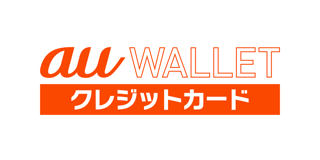 au WALLET クレジットカード